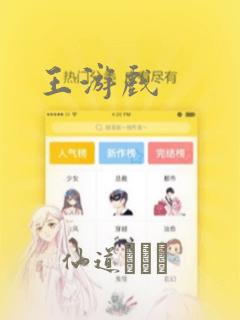 王游戏：结局+番外