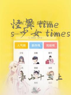 怪异 times 少女 times 神隐
