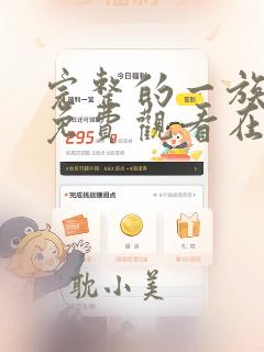 完整的一族漫画免费观看在线阅读