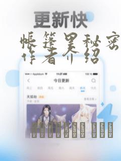 帐篷里秘密漫画作者介绍：结局+番外