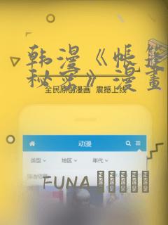 韩漫《帐篷里的秘密》漫画