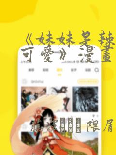 复仇母女s阿飞漫画