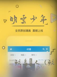 明云少年
