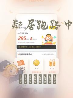 邻居跑路中漫画：结局+番外
