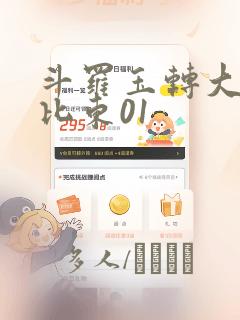 斗罗玉转大意的比东01：结局+番外