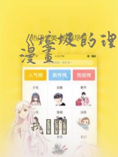 《垃圾的理由》漫画：结局+番外