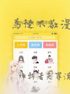 为徒不敬漫画：结局+番外