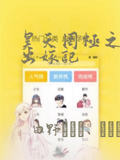 昊天罔极之单于出嫁记：结局+番外