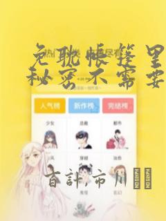 明日酱的水手服漫画在线阅读