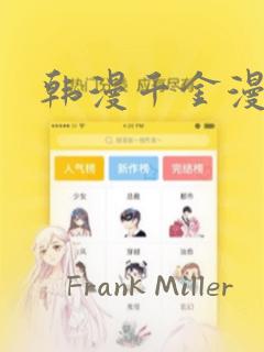 看韩漫要下载什么软件