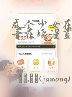 成全少女在线观看在线漫画：结局+番外