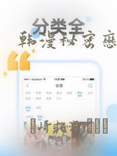 韩漫秘密恋爱：结局+番外