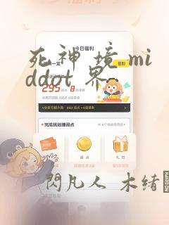 死神 境 middot 界