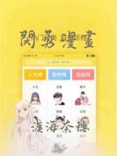 闵勇漫画：结局+番外