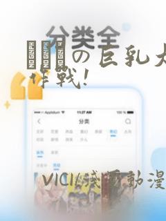 にとりの巨乳大作战!