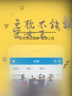 免耽不能说的秘密女主
