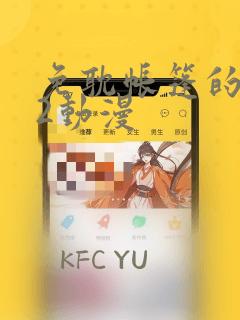 免耽帐篷的秘密2动漫：结局+番外