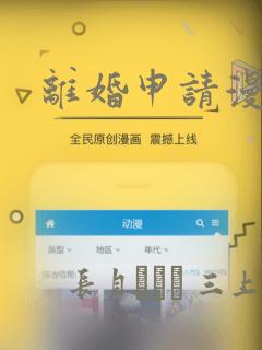 离婚申请漫画