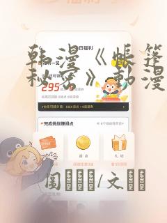 学生会长是女仆大人漫画免费观看下拉式免费阅读