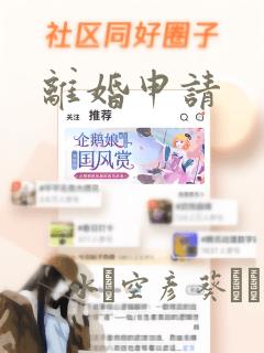离婚申请：结局+番外