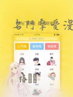 名门挚爱漫画：结局+番外