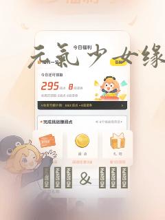 元气少女缘结神：结局+番外