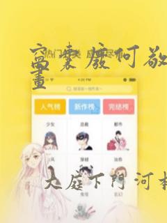 抗日天狼突击队免费阅读