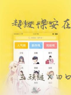 鬼灭之刃更新到第几季免费阅读