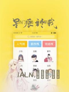星辰于我：结局+番外