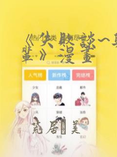 《失败谈~与前辈》漫画：结局+番外