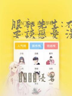 服部先生:不需要谈恋爱 漫画：结局+番外