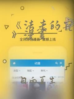 《法老的宠妃2》漫画