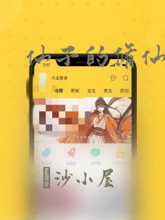 仙子的修仙漫画：结局+番外