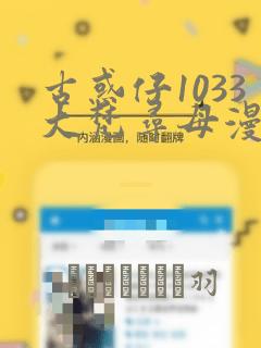 明日之劫漫画免费阅读下拉式六漫画link