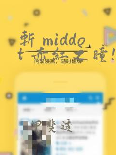 百炼成神漫画全集免费