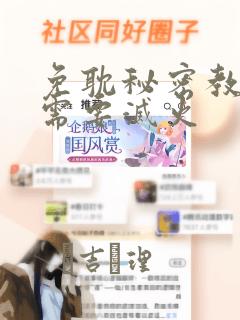 免耽秘密教学我需要灭火：结局+番外