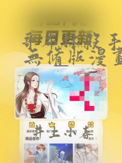 哥布林杀手外传 无修版漫画：结局+番外