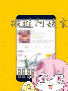 搬进阿姨家漫画：结局+番外