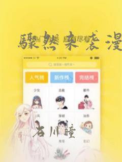 与无颜之月类似的动漫免费阅读
