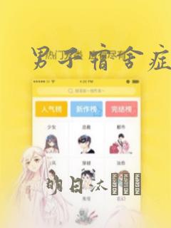 六月份怀孕容易怀男孩还是女孩
