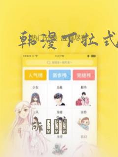 伪恋漫画免费