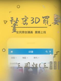 秘密3D罗妄漫画：结局+番外