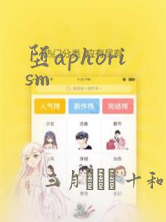 堕aphorism