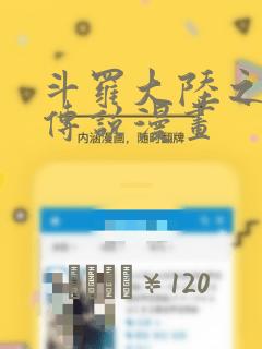 斗罗大陆之龙王传说漫画：结局+番外
