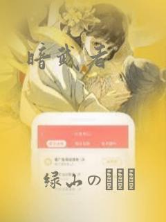 暗武者