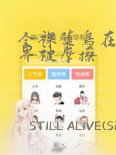 好看热血的动漫