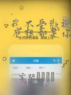 我真没想重生啊小说免费阅读全文无窗口免费阅读