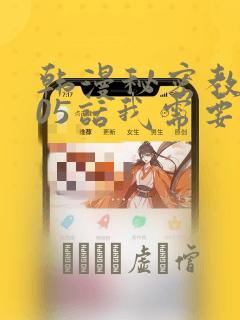 我的聊斋不可能那么可爱漫画免费阅读漫画link