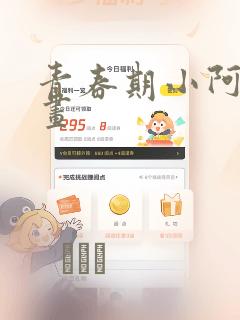 青春期小阿姨漫画