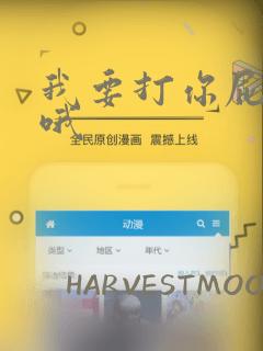 我要打你屁股了哦：结局+番外